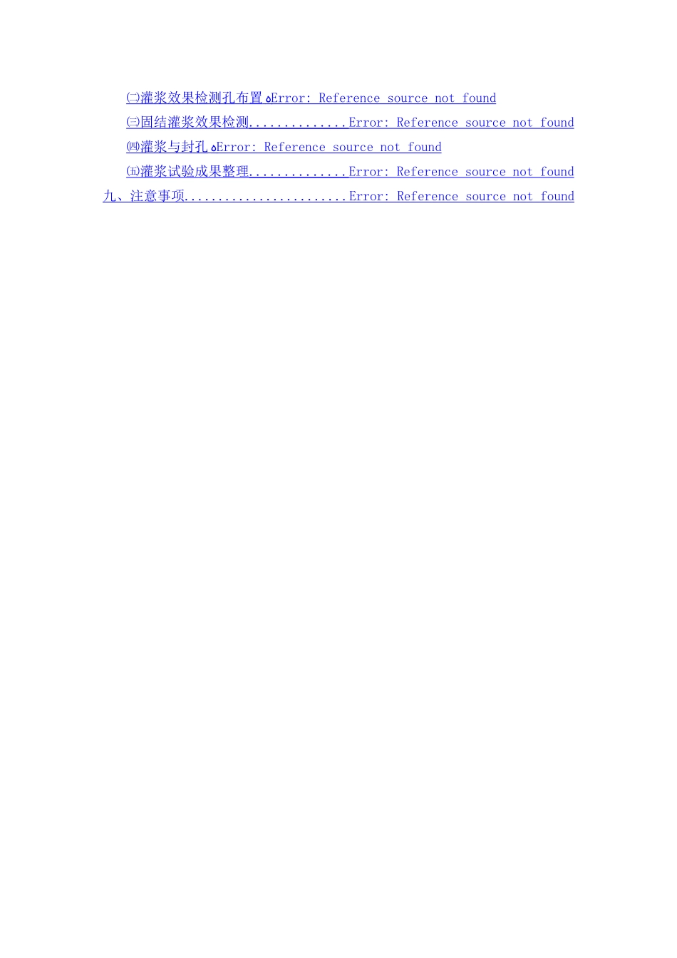 固结灌浆试验方案_第2页