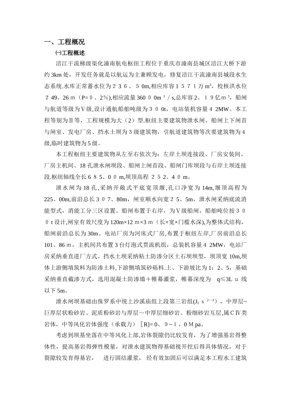 固结灌浆试验方案_第3页