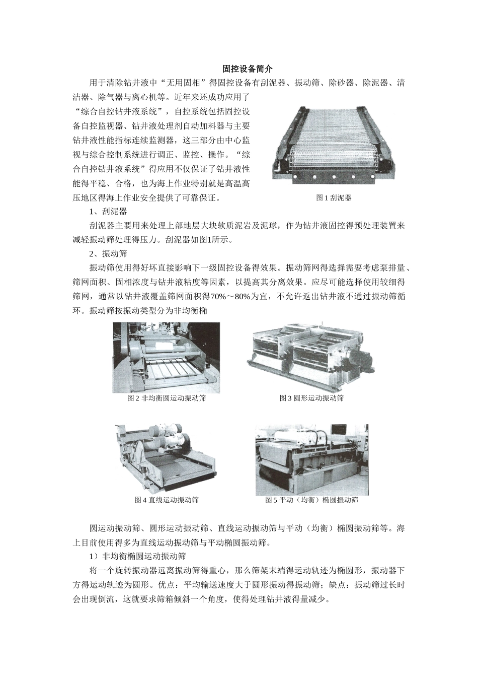 固控设备介绍_第1页