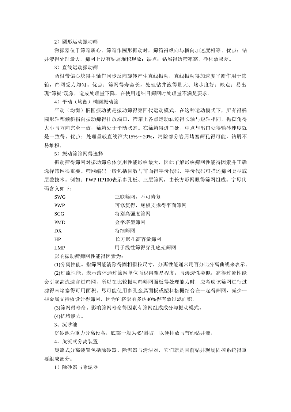 固控设备介绍_第2页