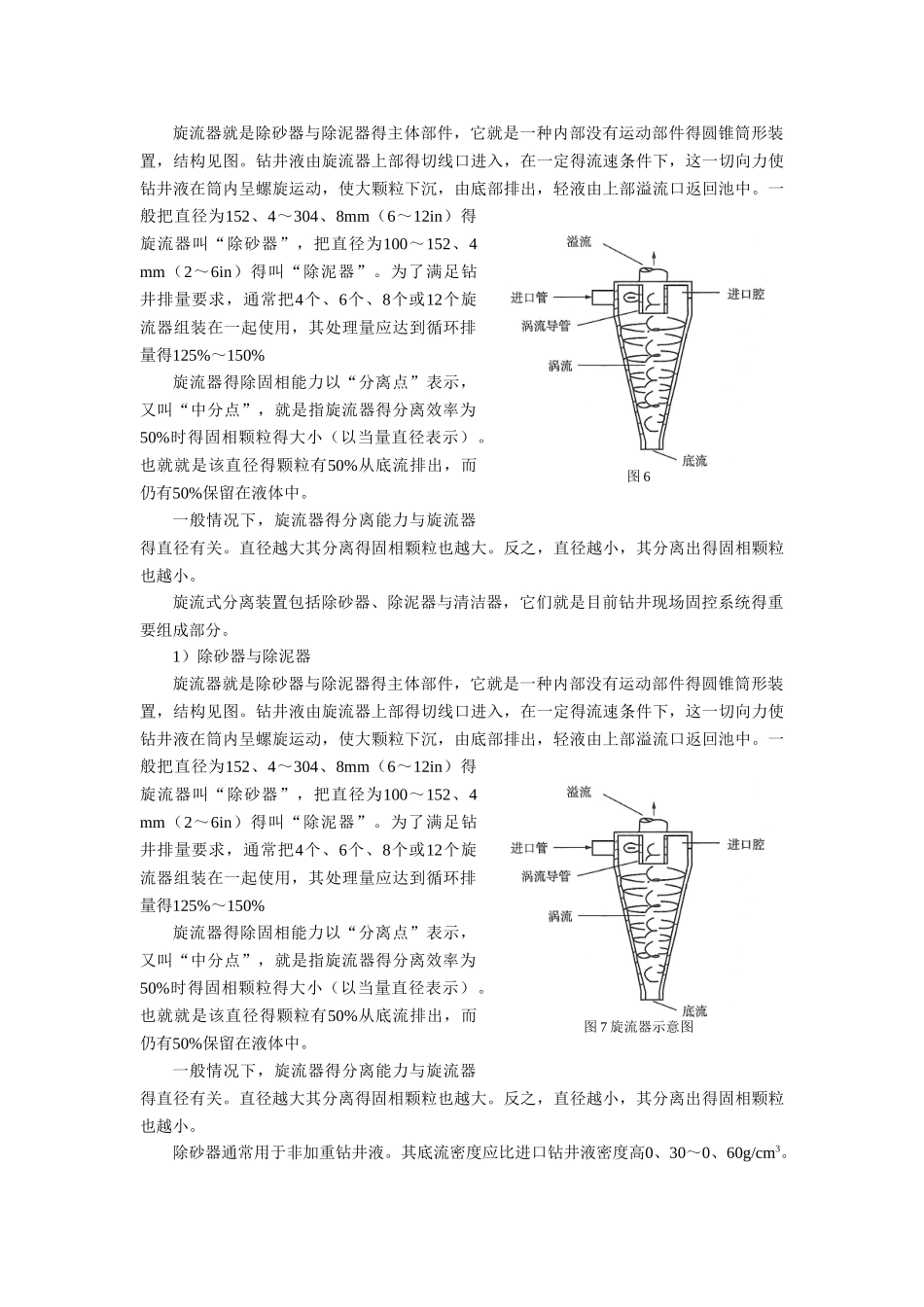 固控设备介绍_第3页