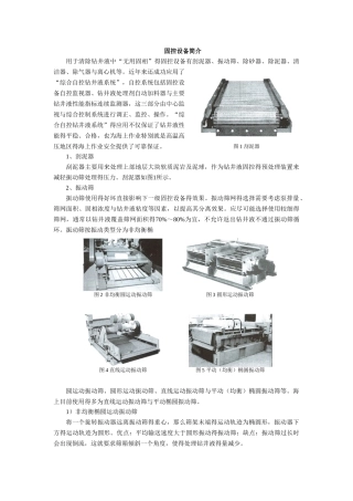 固控设备介绍