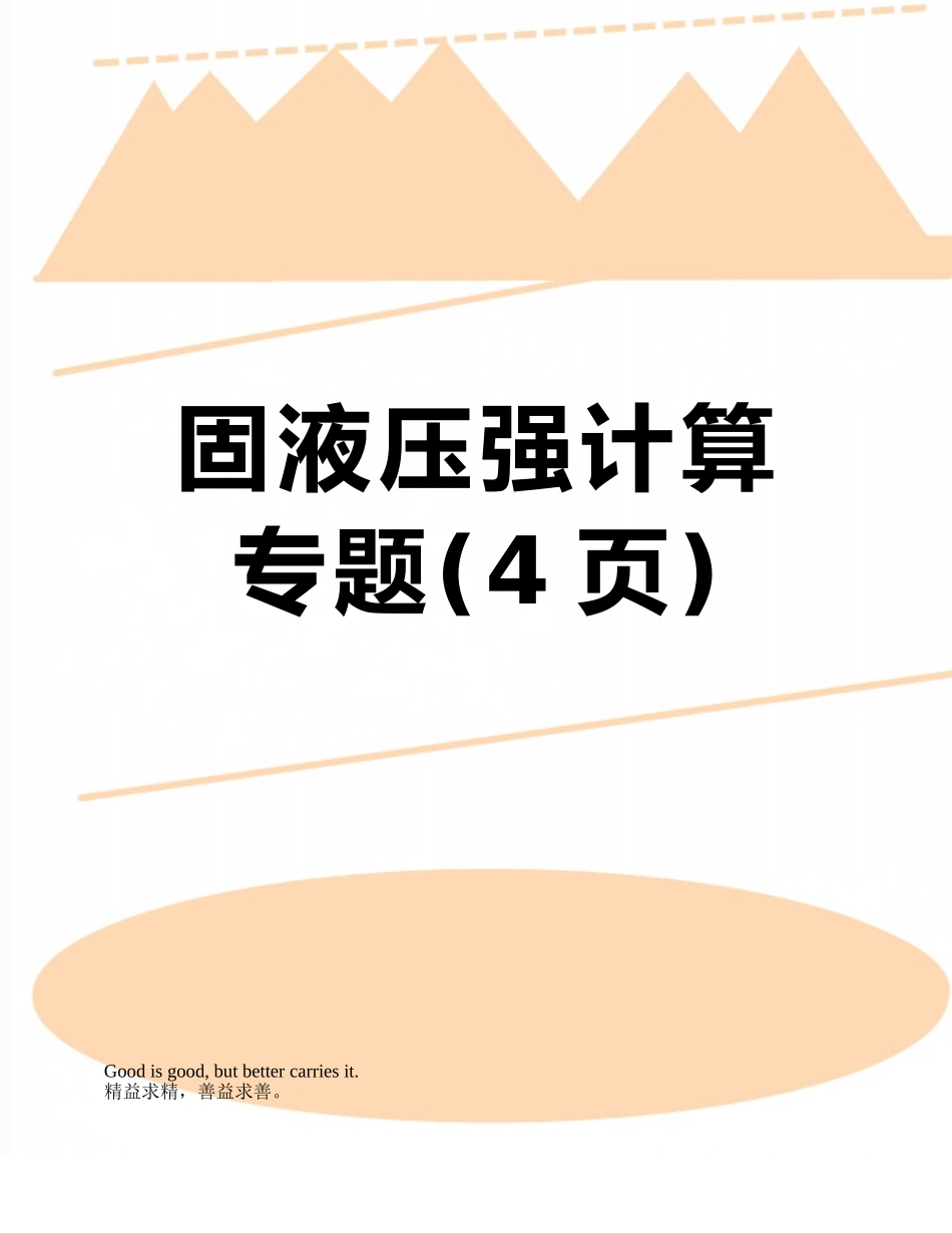 固液压强计算专题_第1页