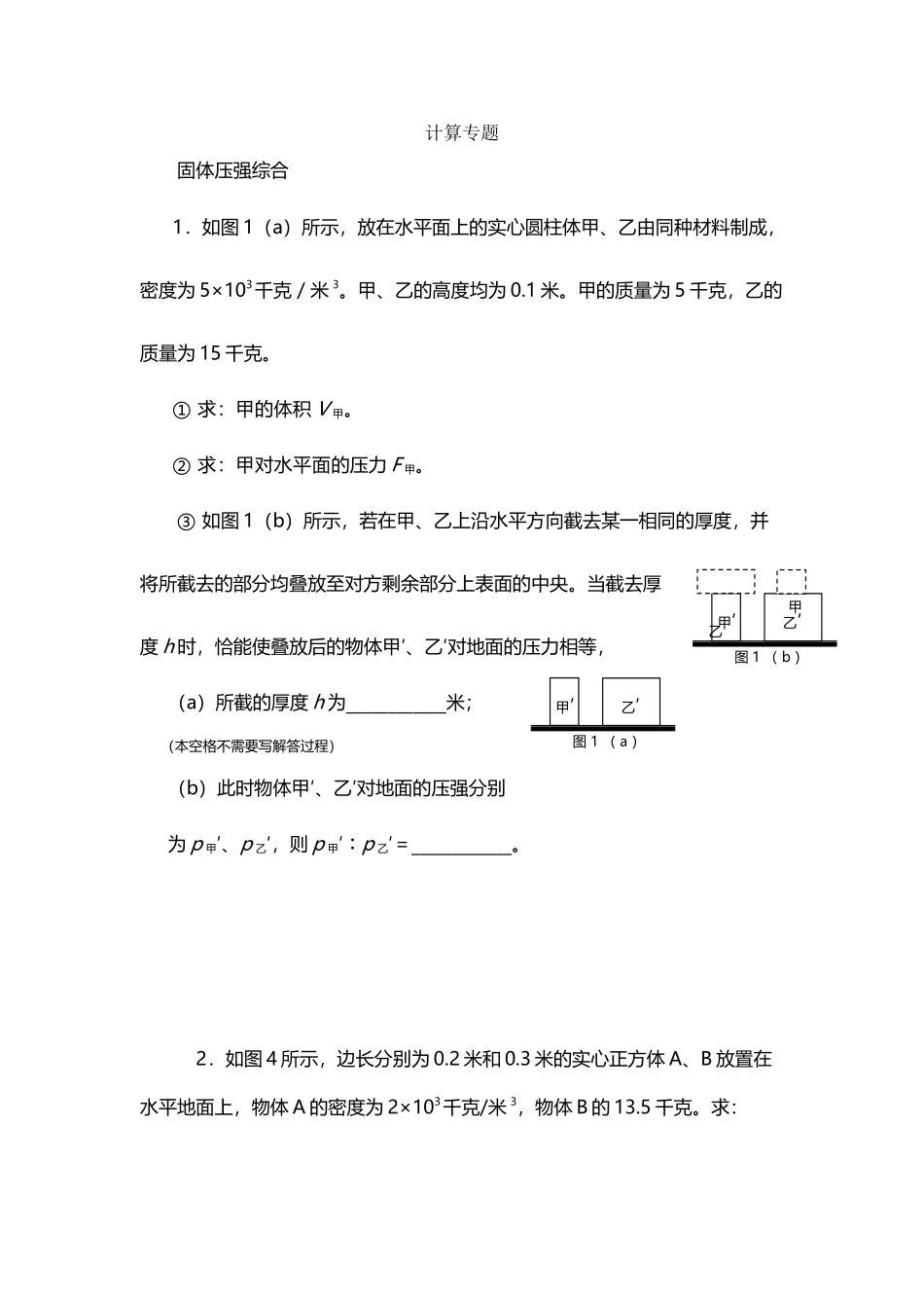 固液压强计算专题_第2页