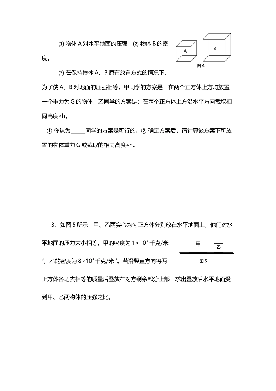 固液压强计算专题_第3页