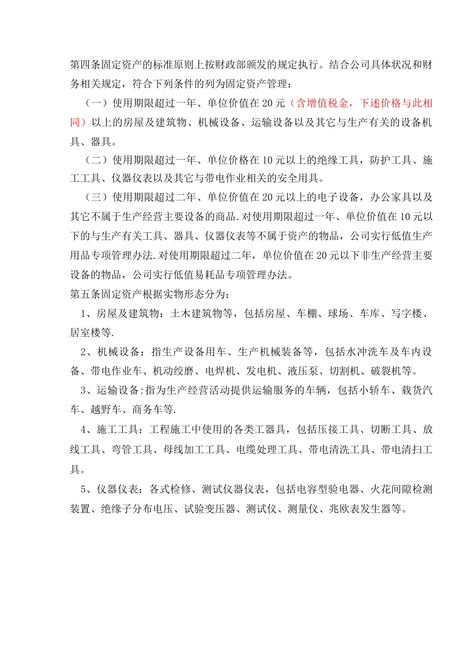 固资管理办法讨论_第2页