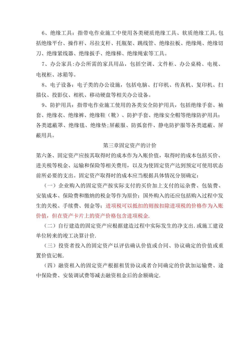 固资管理办法讨论_第3页