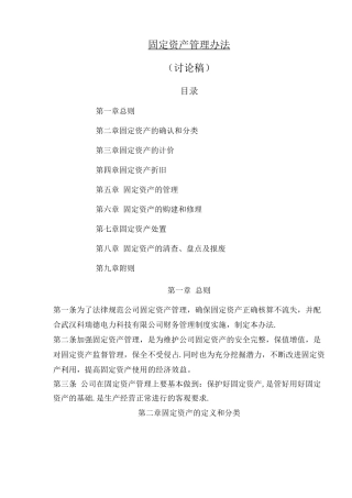 固资管理办法讨论