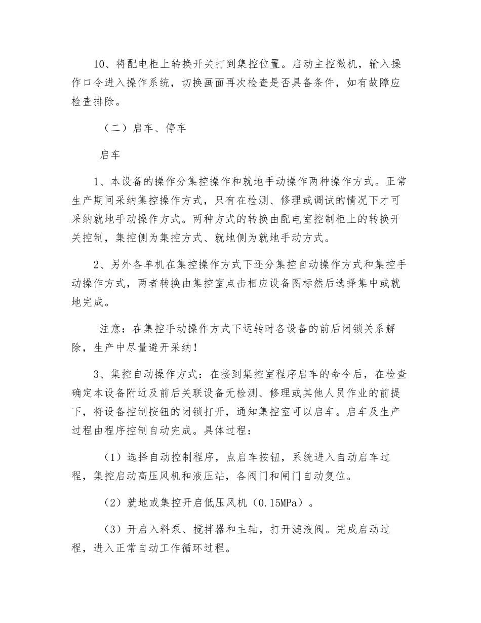 国产加压过滤机系统安全技术操作规程_第3页