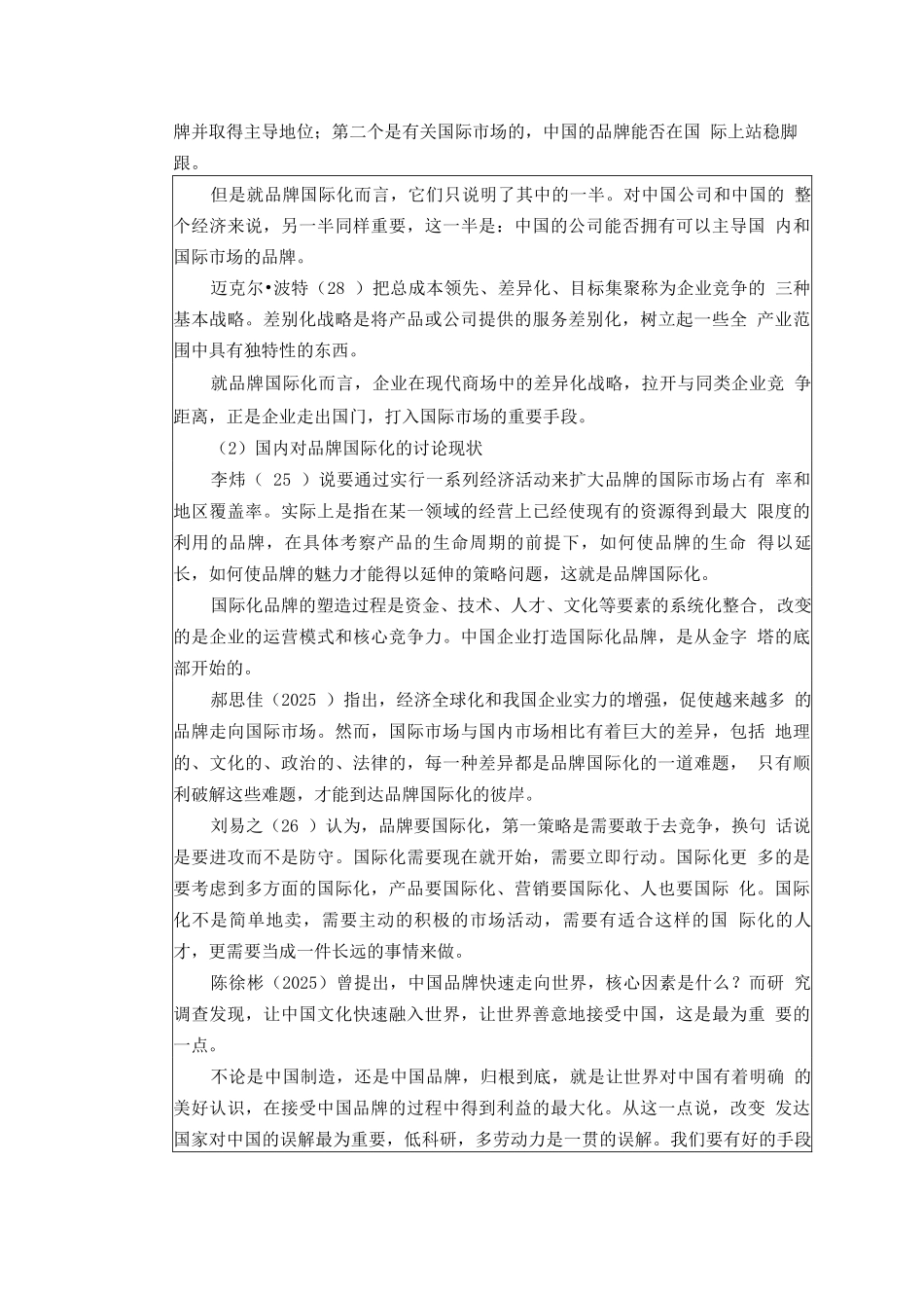 国产化妆品品牌国际化战略研究_第2页