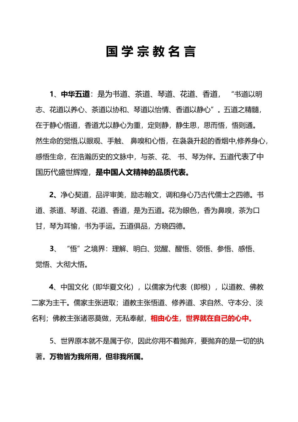 国-学-宗-教-名-言_第2页
