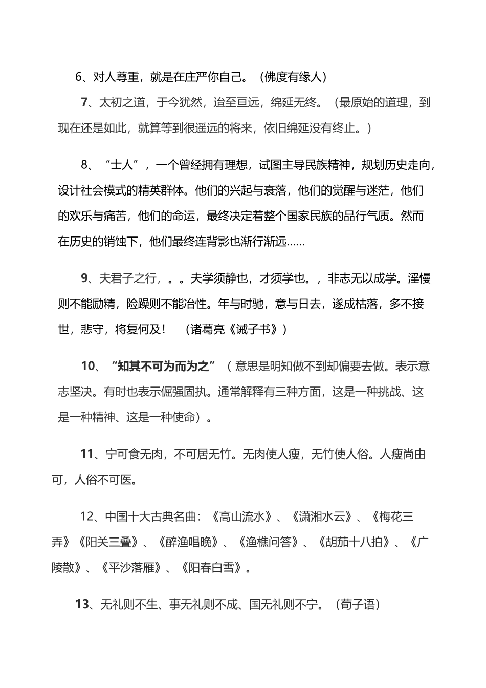 国-学-宗-教-名-言_第3页