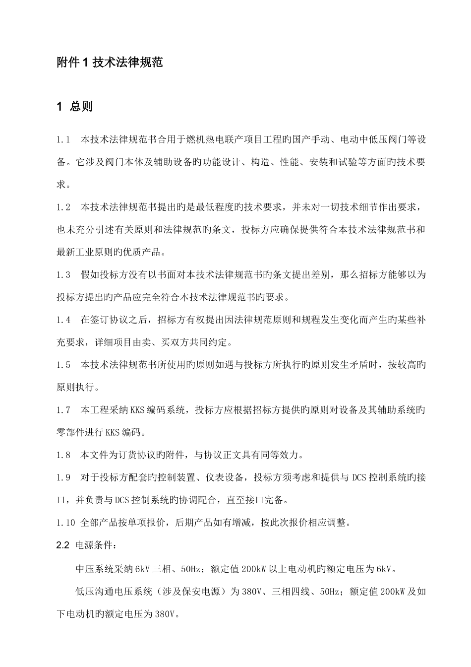 国产中低压阀门技术规范书_第2页