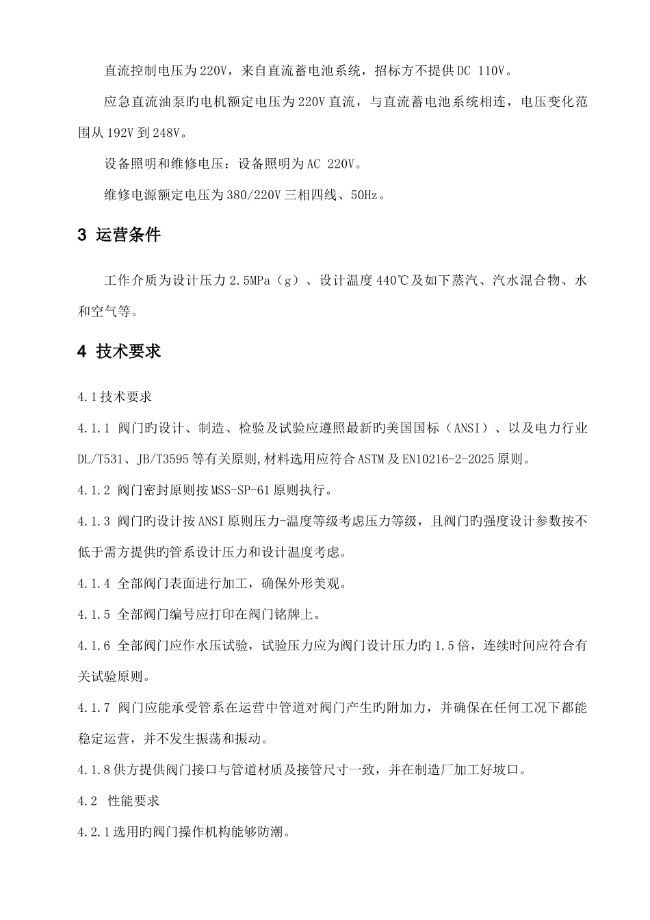 国产中低压阀门技术规范书_第3页