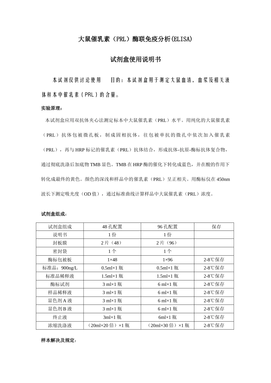 国产大鼠催乳素prl说明书_第1页