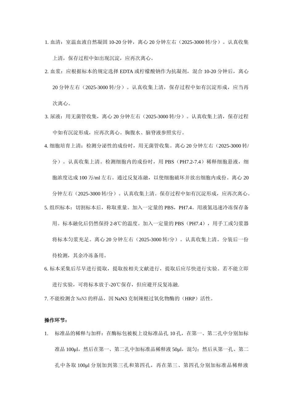 国产大鼠催乳素prl说明书_第2页