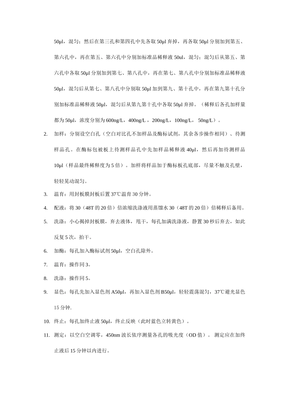 国产大鼠催乳素prl说明书_第3页
