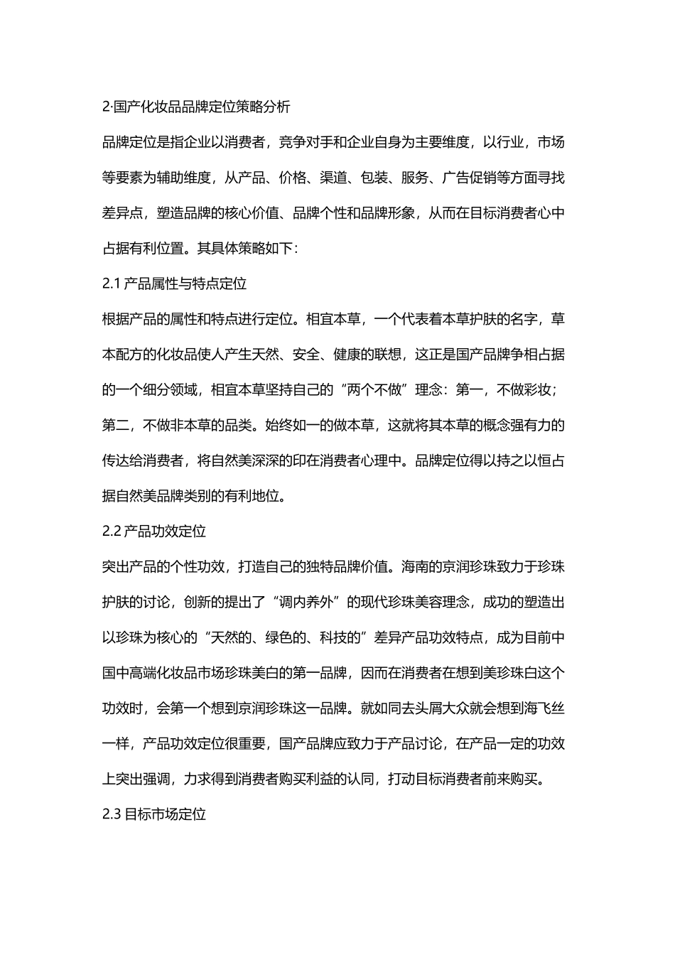 国产化妆品品牌定位策略分析_第3页