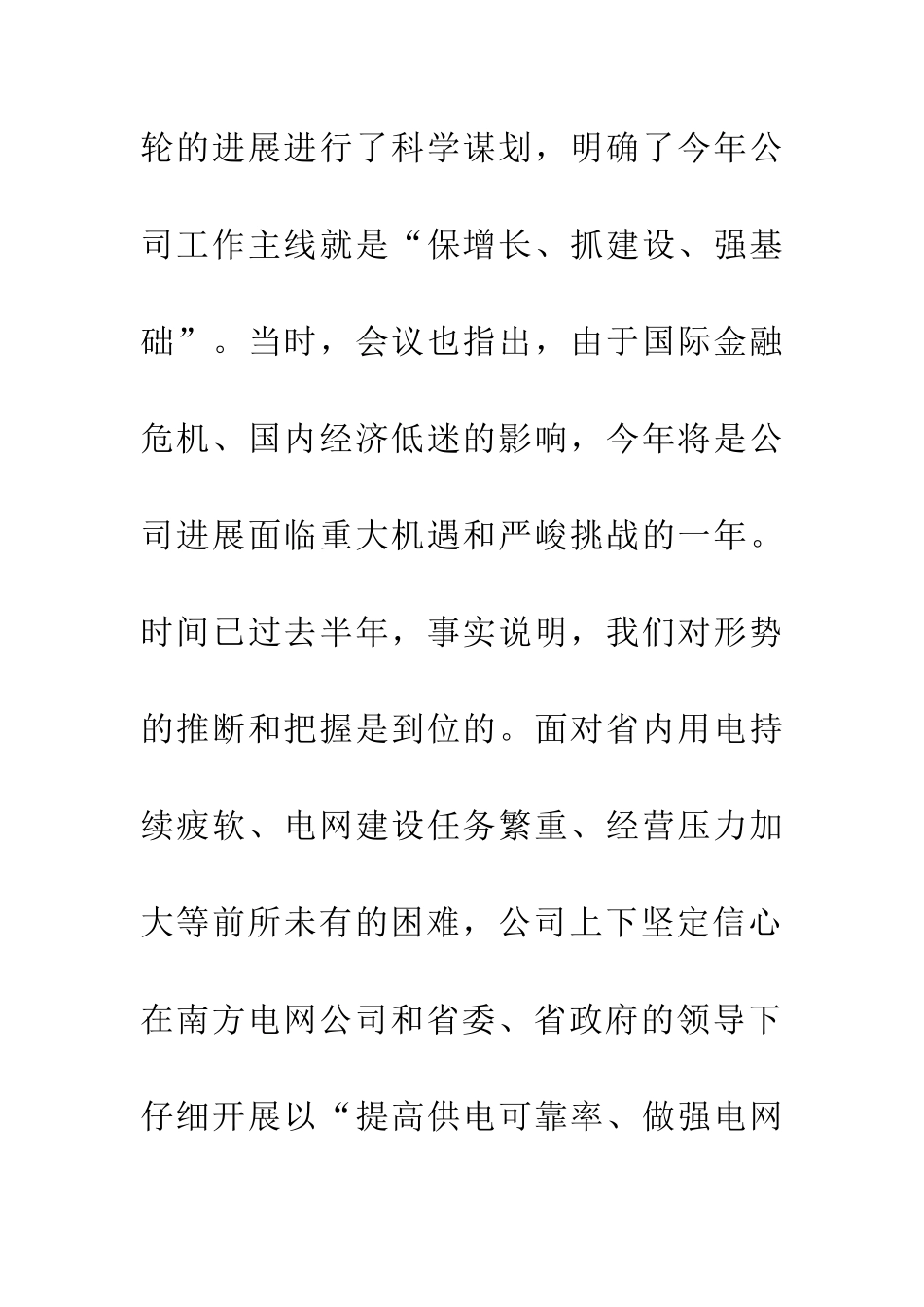 国企20XX年上半年工作总结_第3页