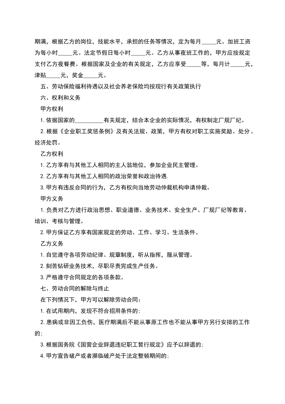 国企临聘用劳动合同_第2页