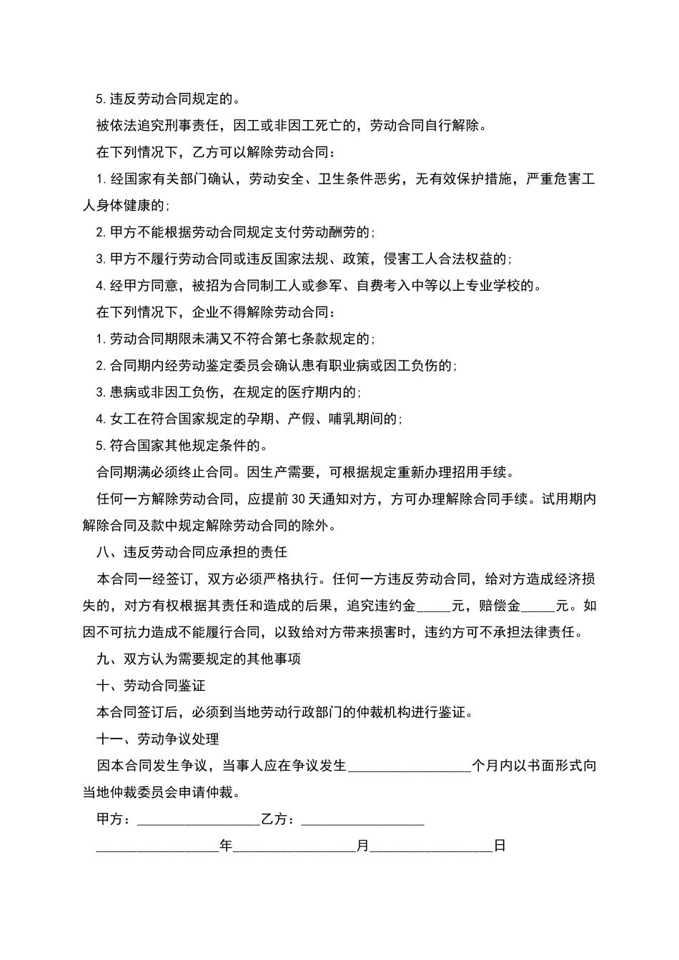 国企临聘用劳动合同_第3页