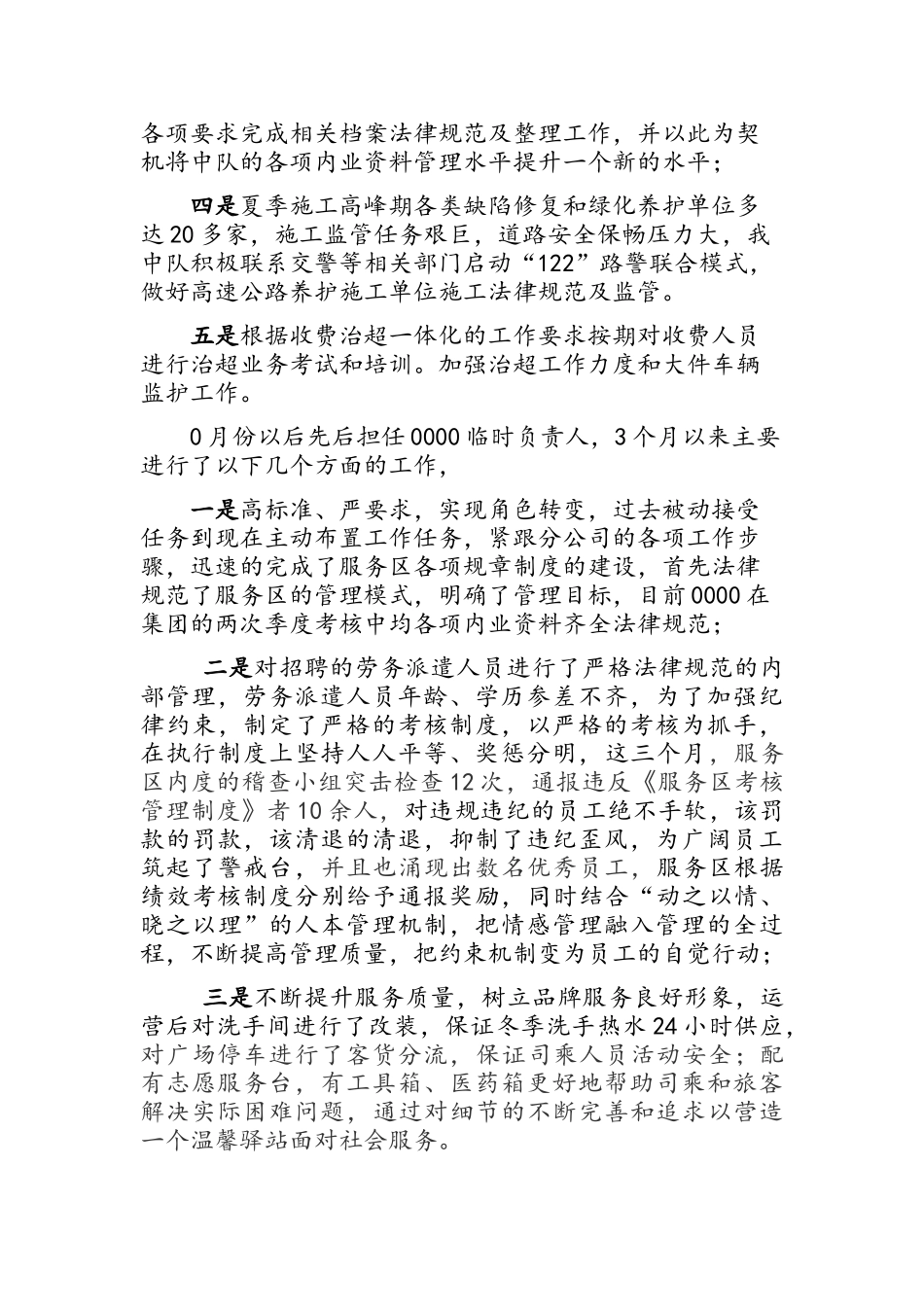 国企中层领导述职述廉报告_第2页