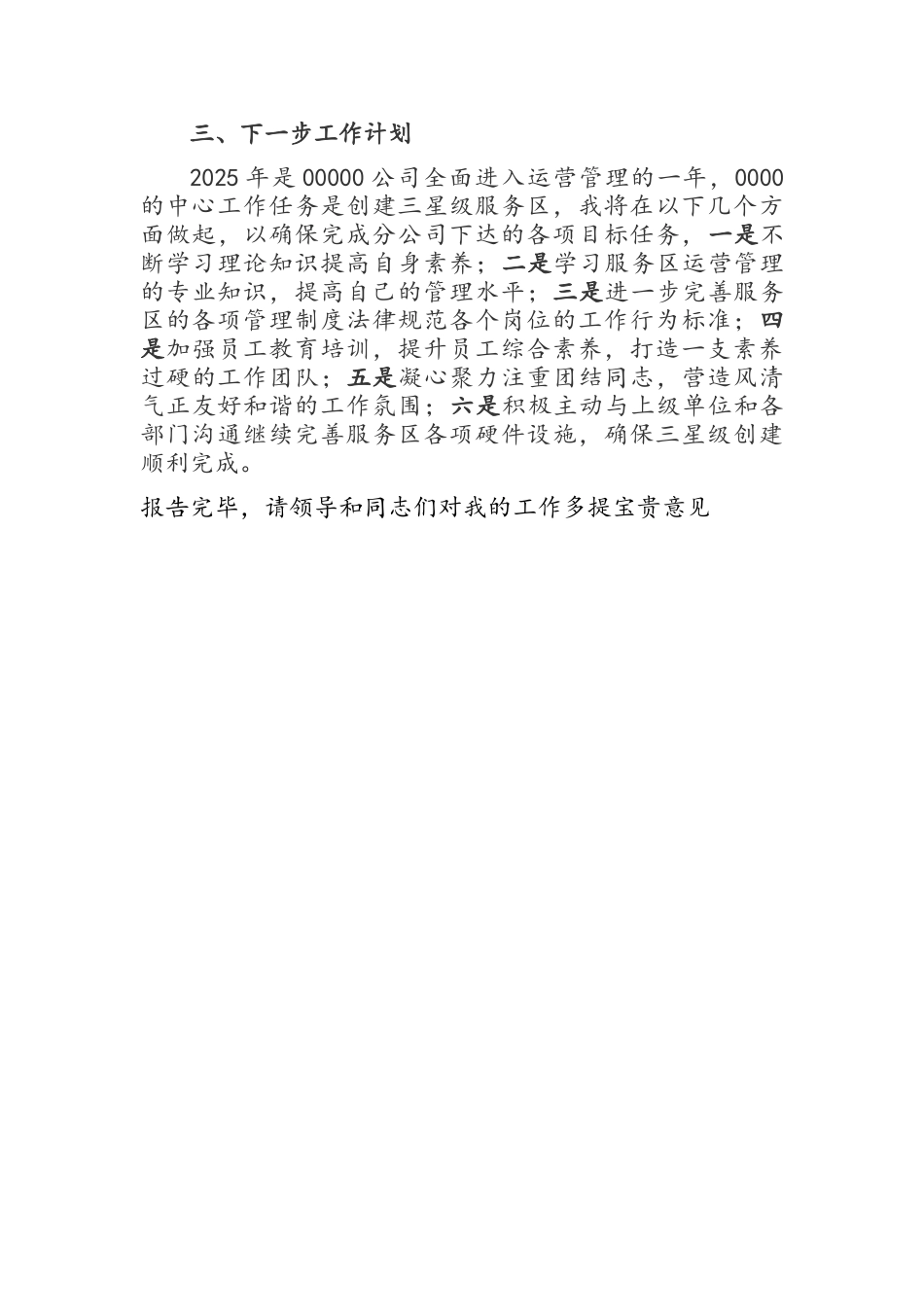 国企中层领导述职述廉报告_第3页
