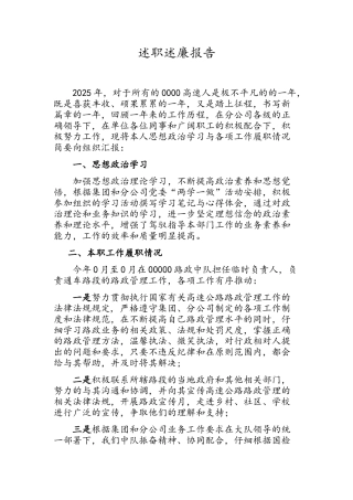 国企中层领导述职述廉报告