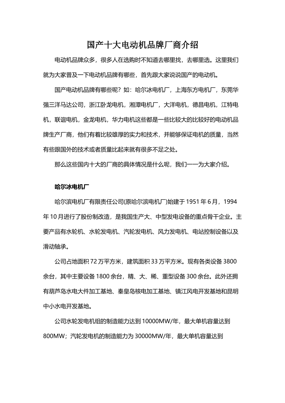 国产电动机十大品牌介绍_第2页