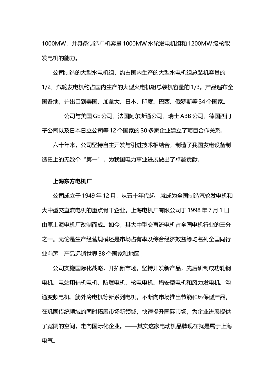 国产电动机十大品牌介绍_第3页