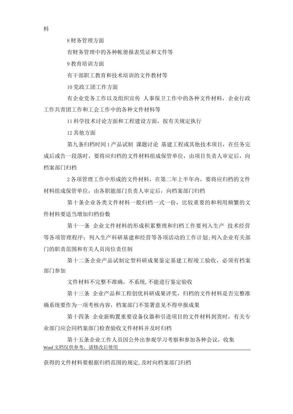 国企人事档案管理规定办法_第3页