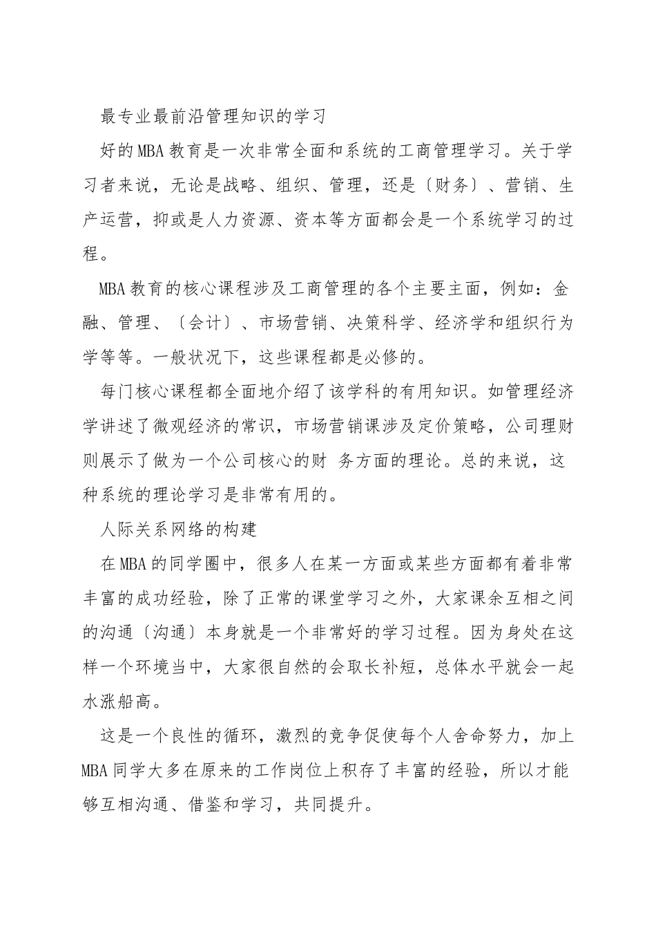 国企mba有什么用_第2页