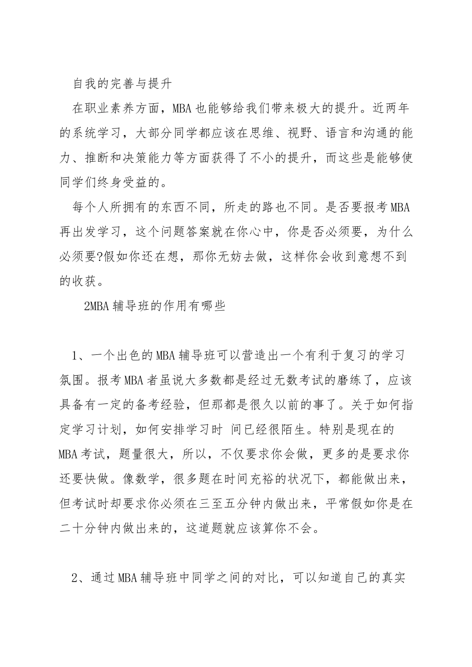 国企mba有什么用_第3页