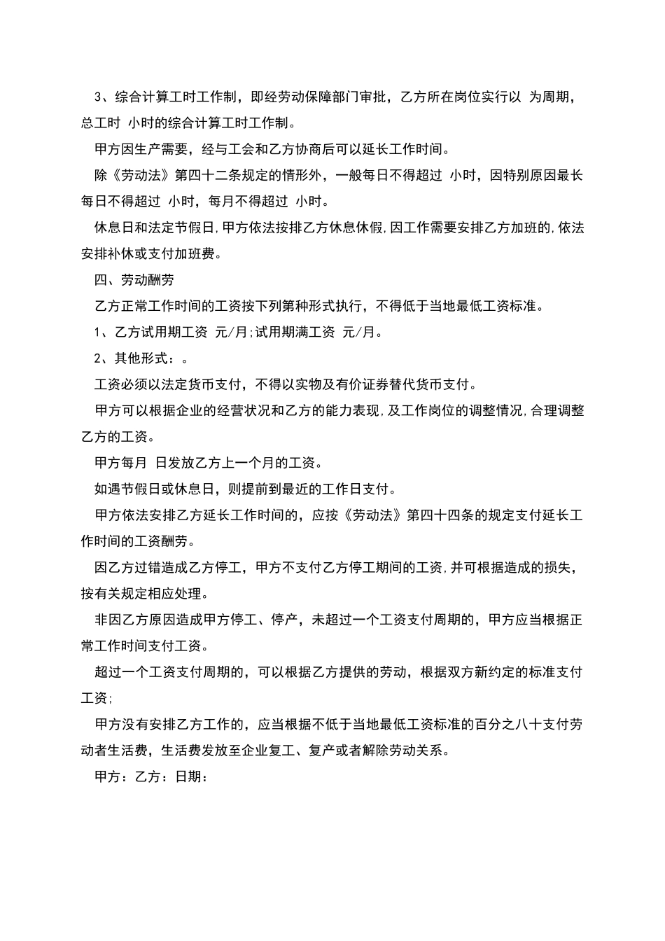 国企公司劳动合同书_第2页