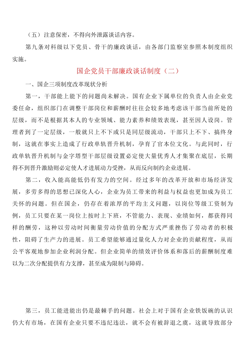 国企党员干部廉政谈话制度_第3页