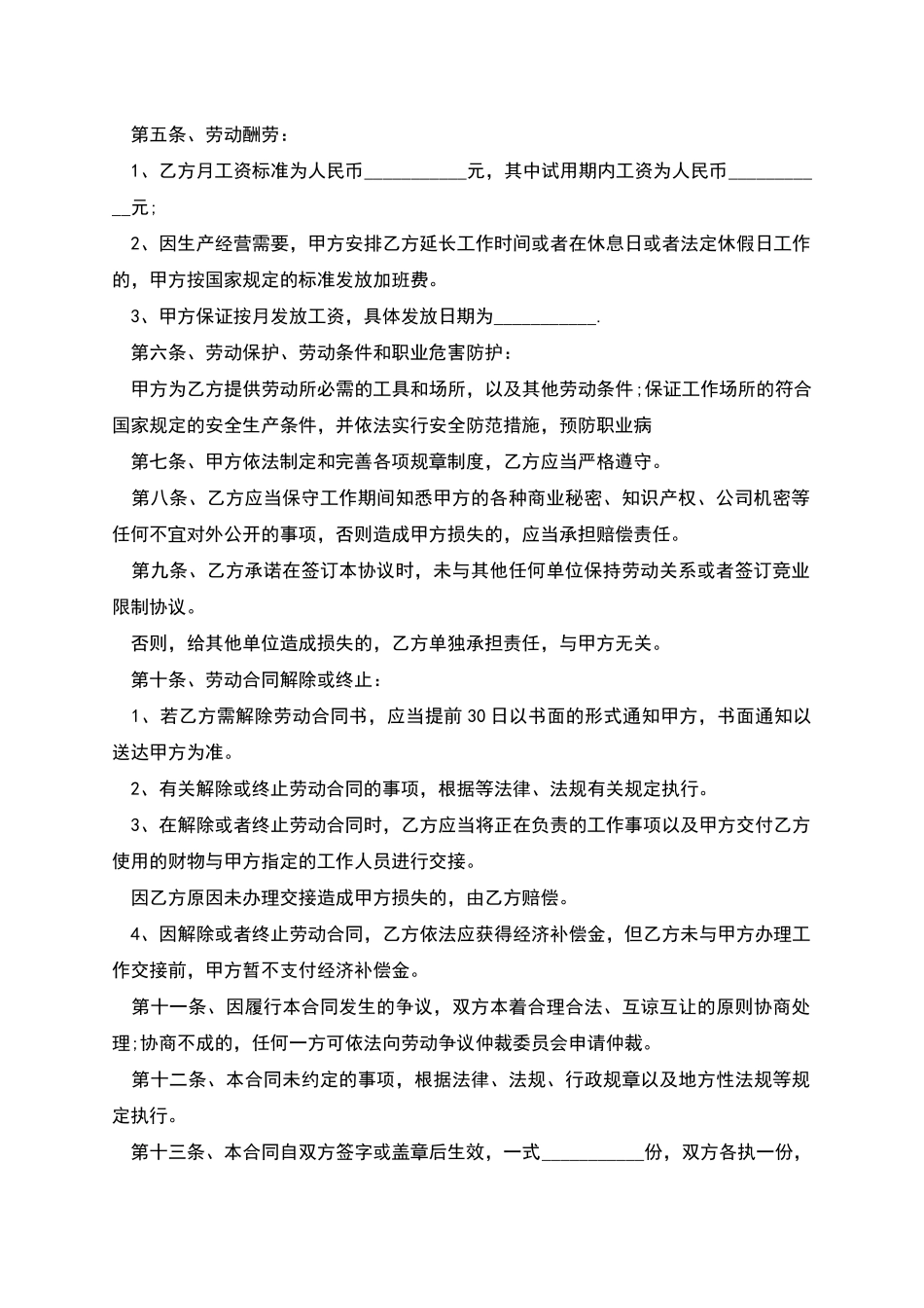国企员工劳动协议书_第2页