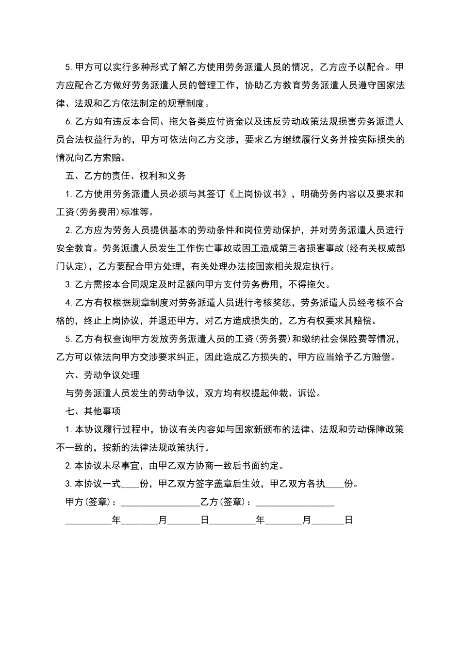 国企建筑公司劳务协议_第2页