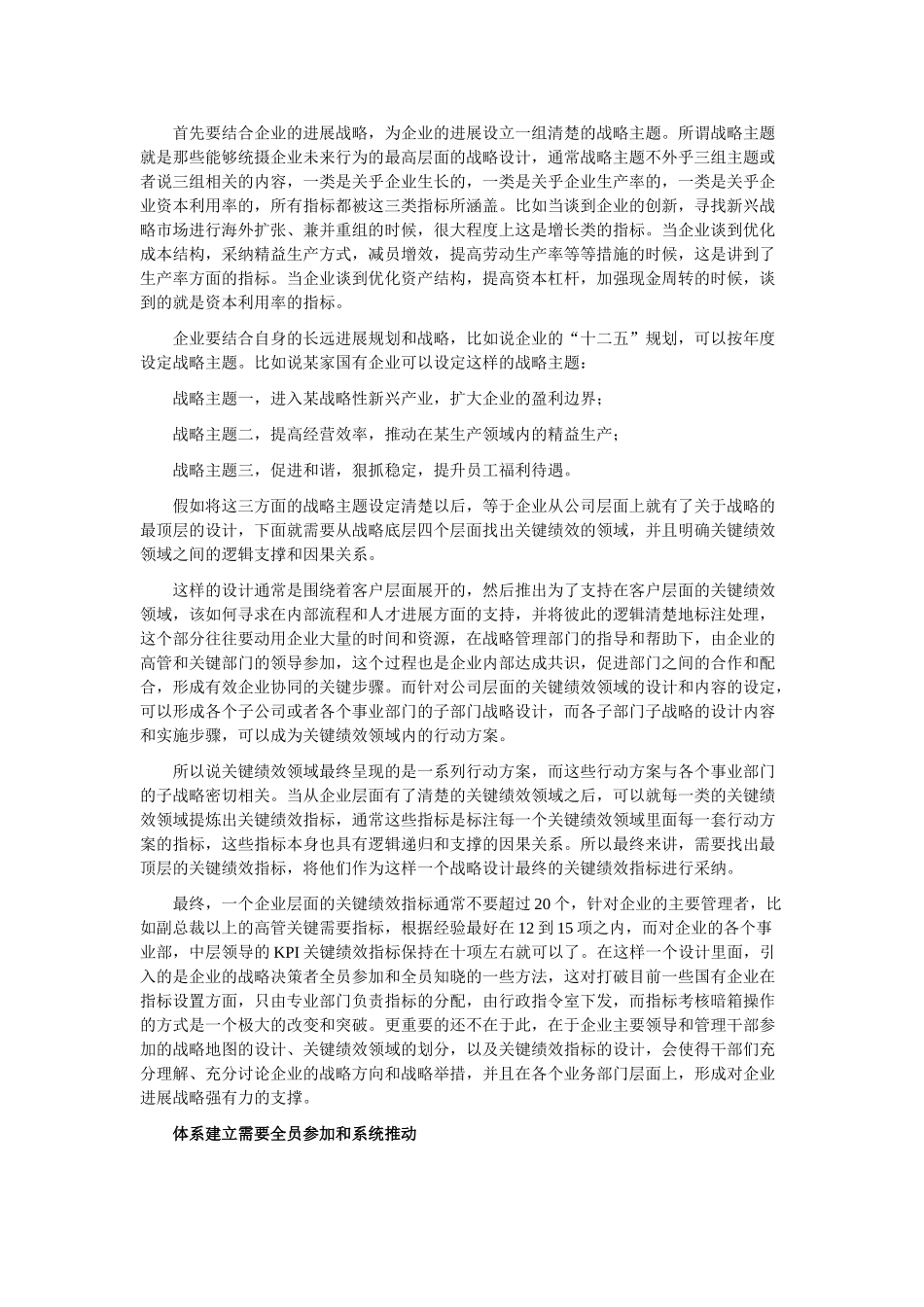 国企战略绩效管理可以“先繁后简”_第3页
