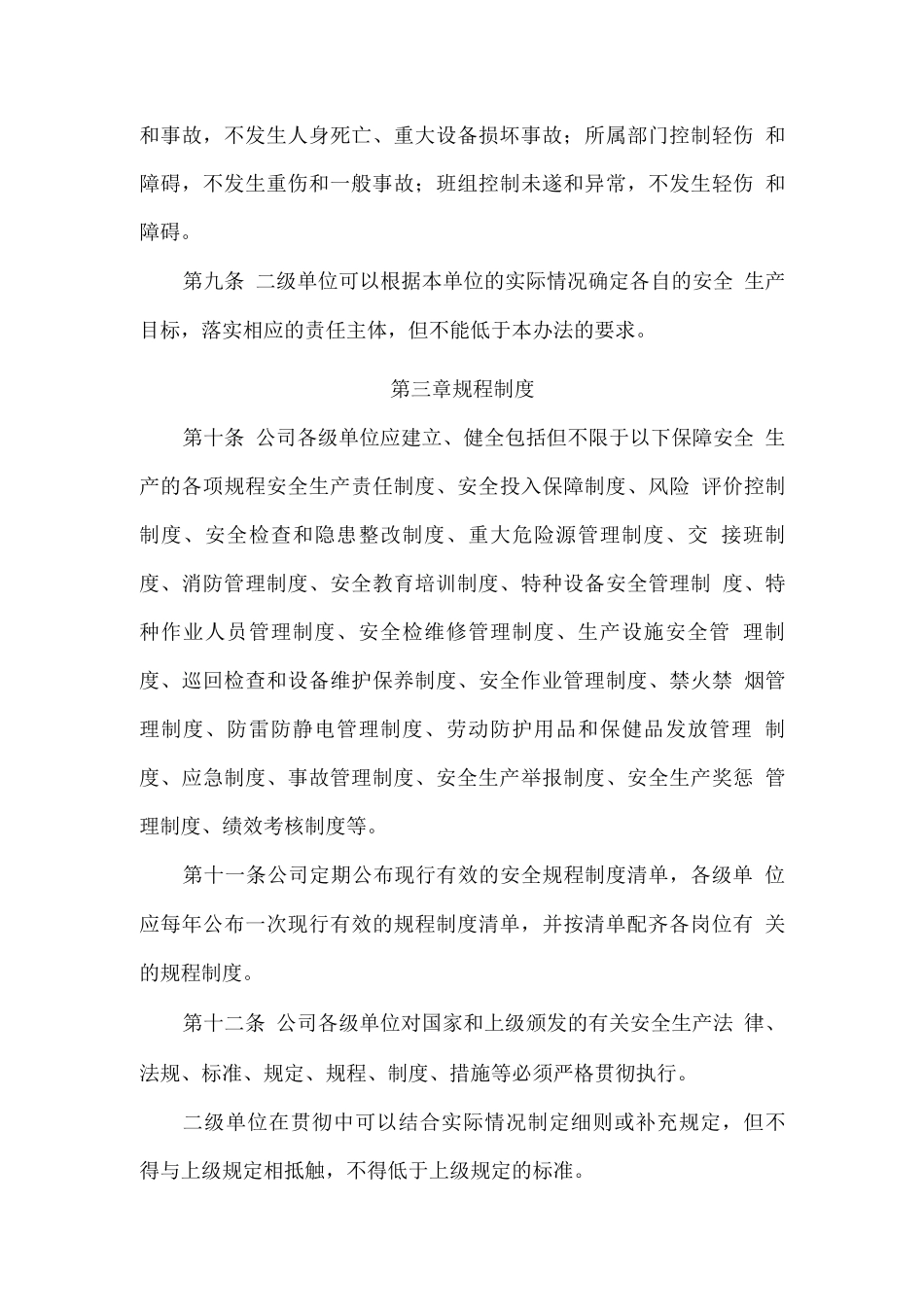 国企房地产公司安全生产管理办法及考核办法_第3页