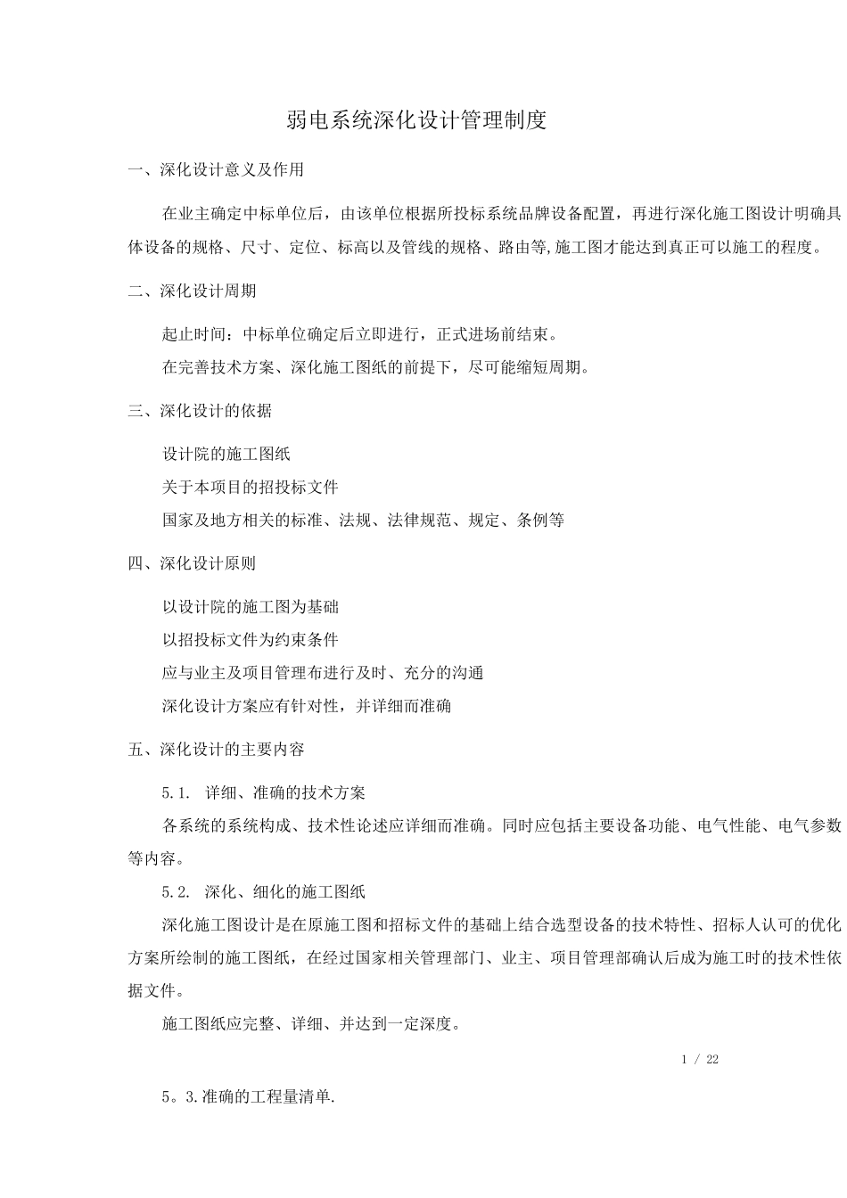 国企弱电系统深化设计管理制度_第3页