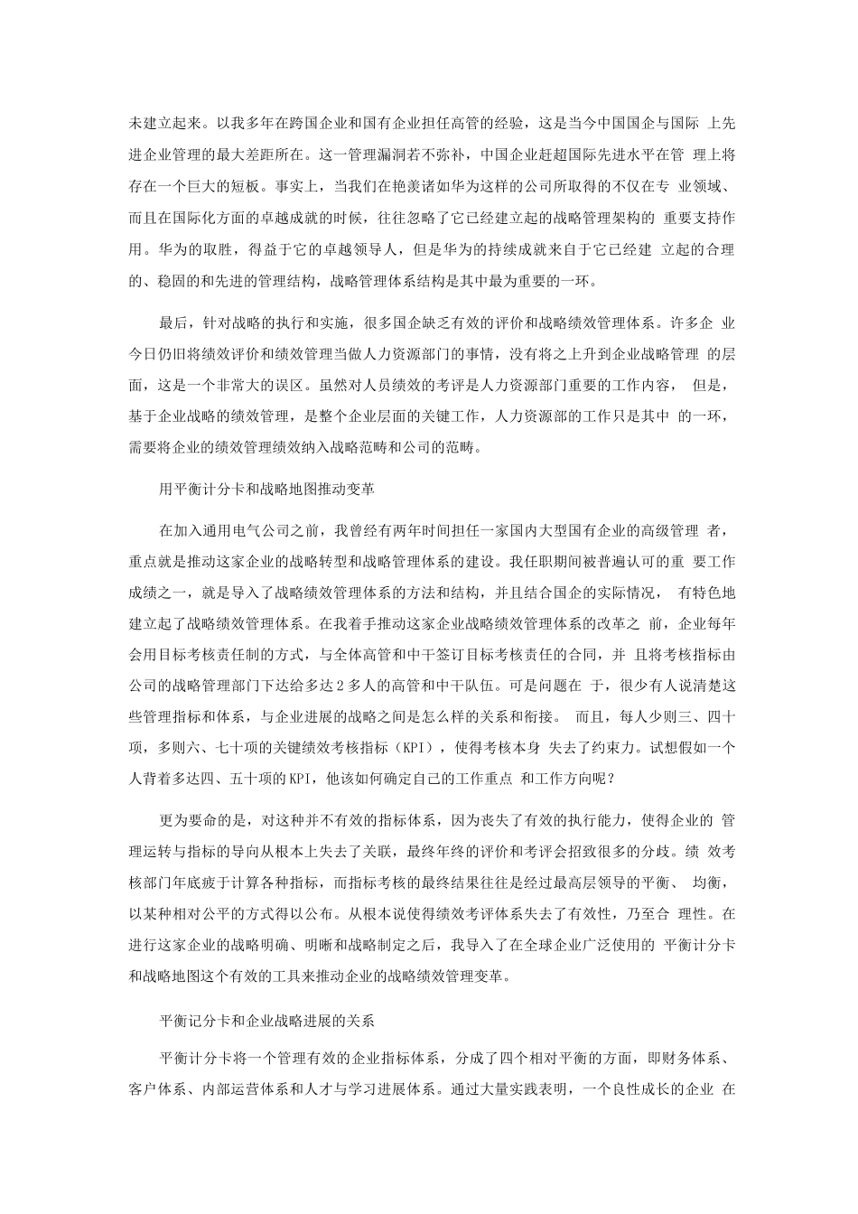 国企战略绩效管理可以“先繁后简”_第2页