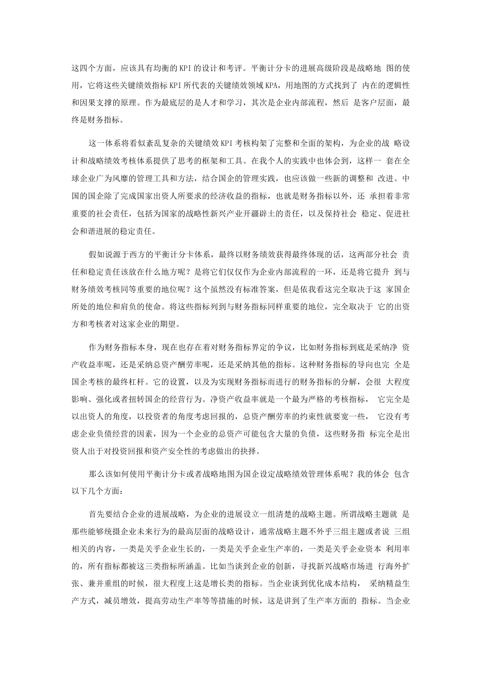 国企战略绩效管理可以“先繁后简”_第3页