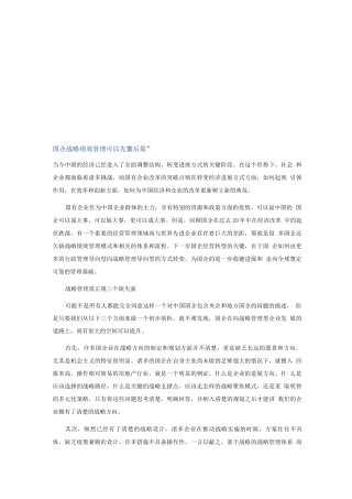 国企战略绩效管理可以“先繁后简”