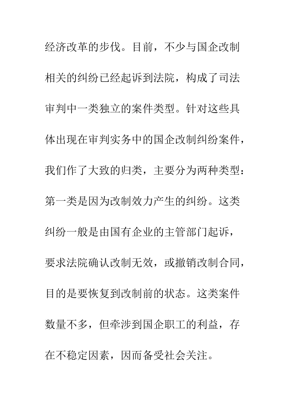 国企改制中的法律纠纷和对策_第3页