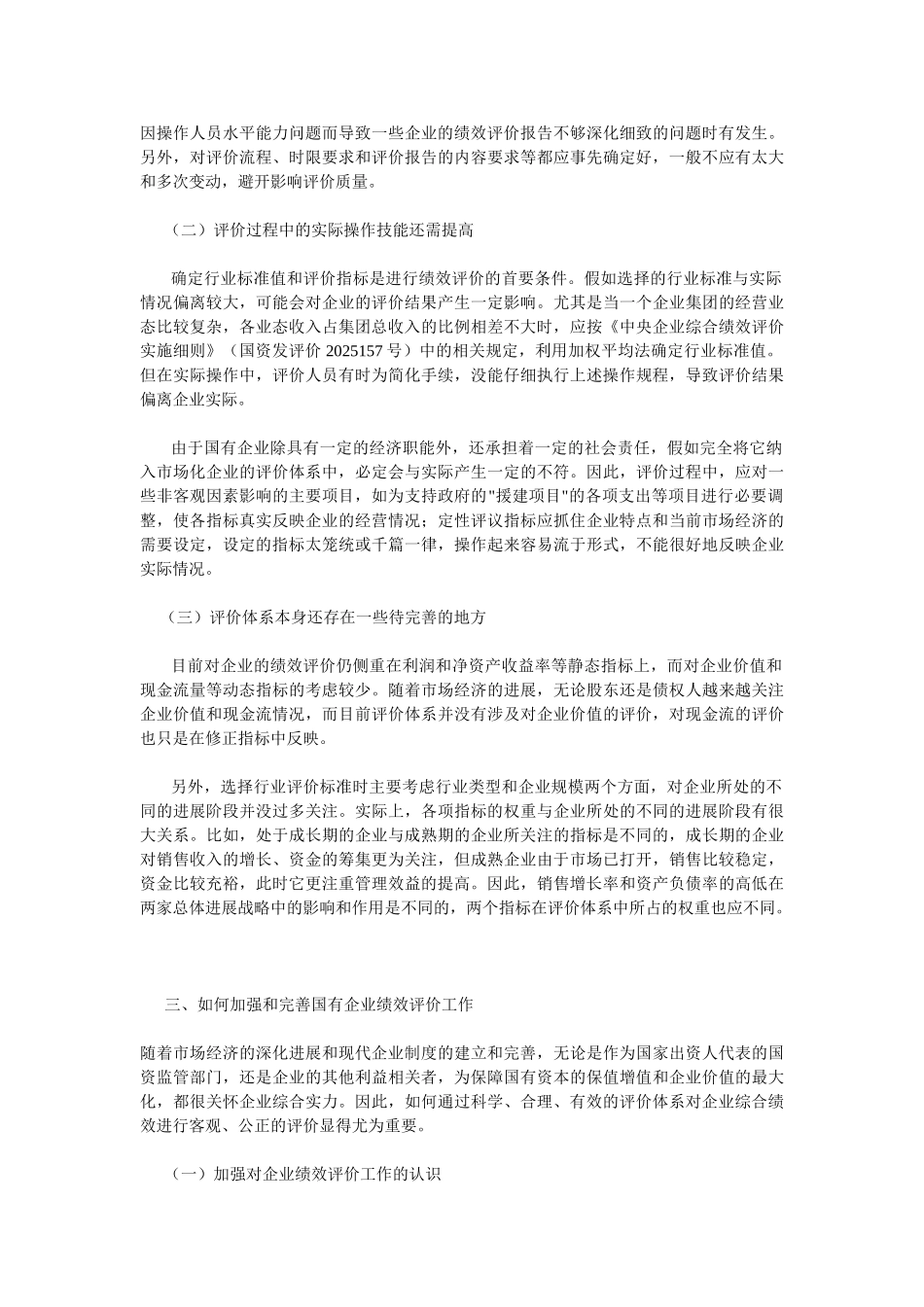 国企绩效考核评价_第2页