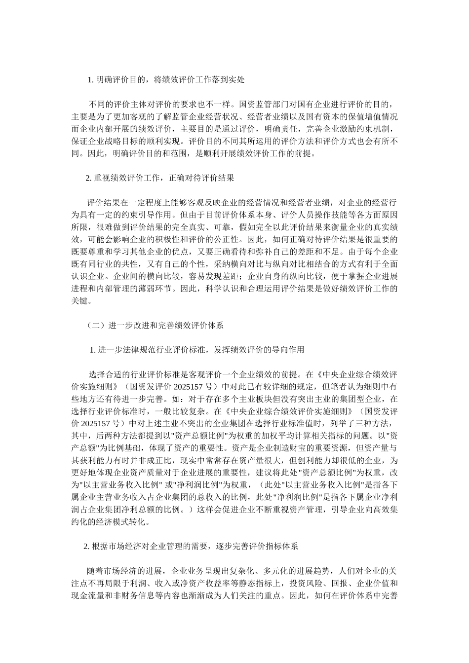 国企绩效考核评价_第3页