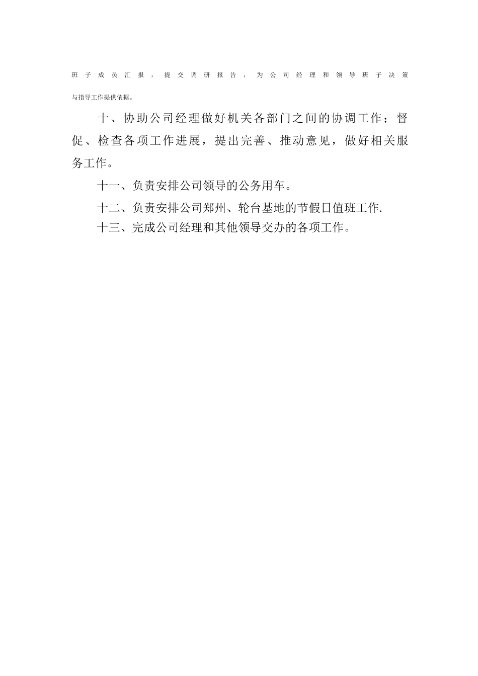 国企经理办公室岗位职责_第2页