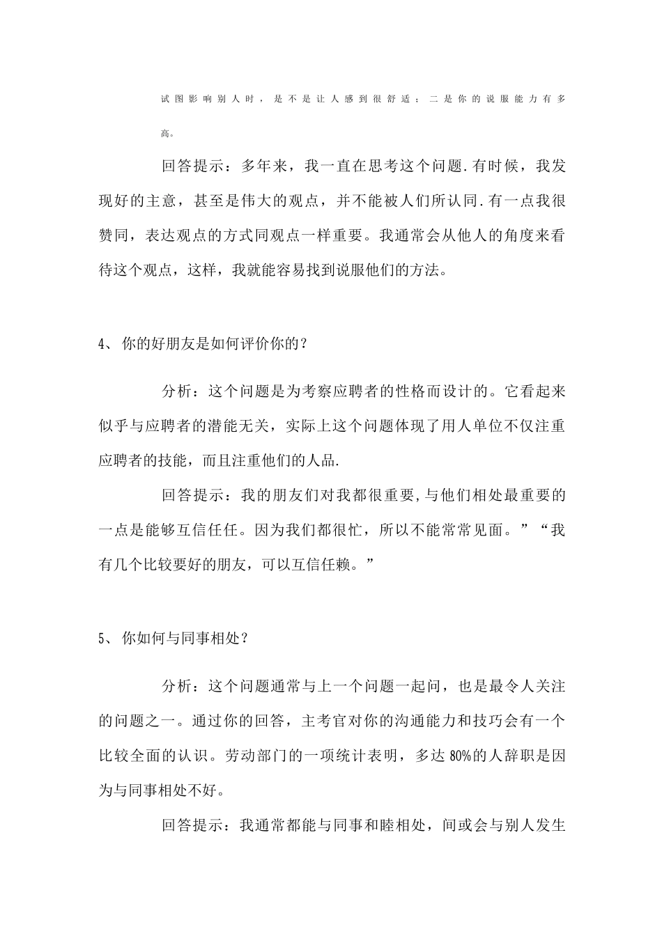 国企面试常见问题_第2页