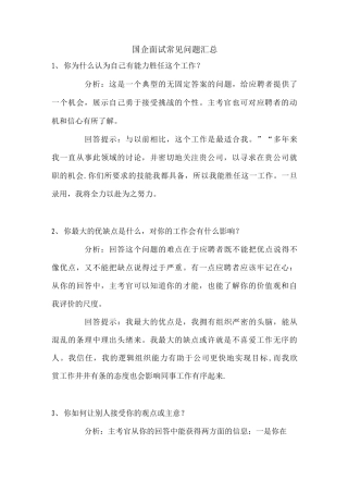 国企面试常见问题