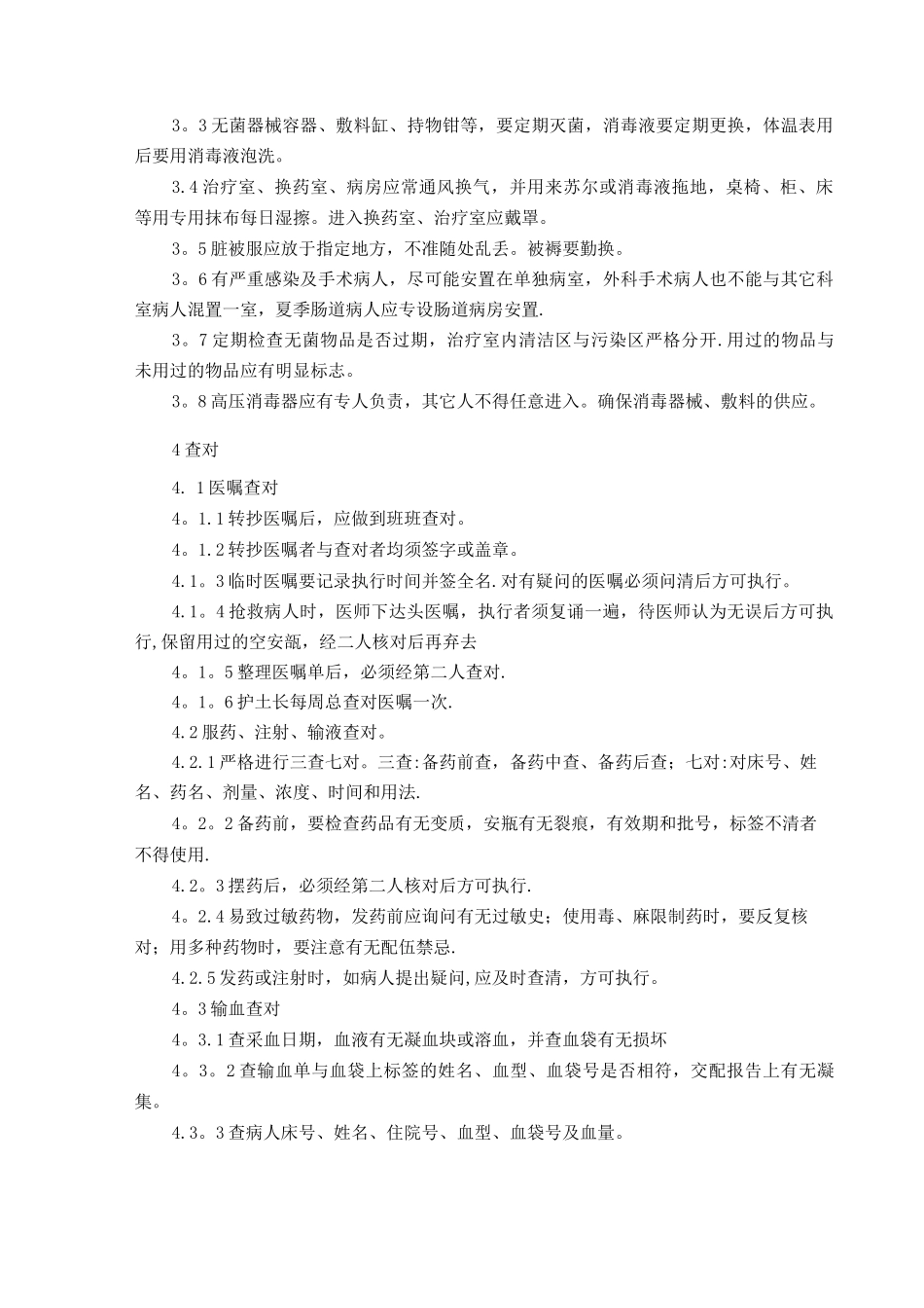 国企职工医院管理制度_第2页